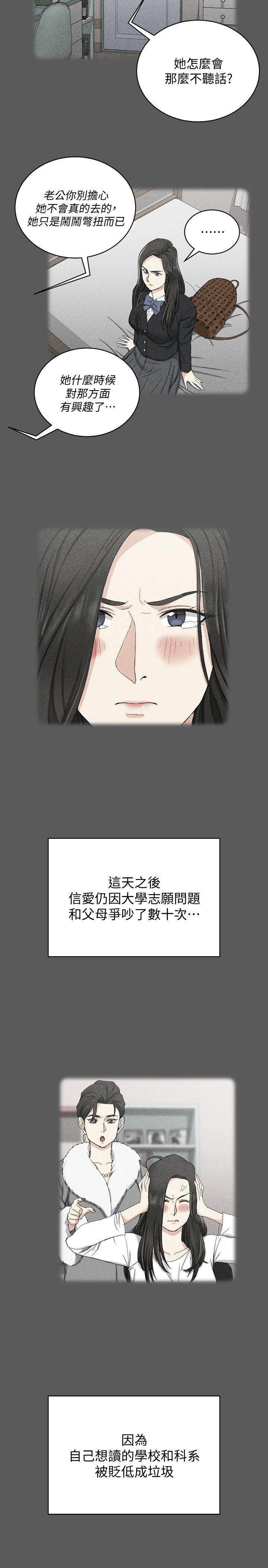淫新小套房 第64話-趙信愛的第二個秘密 第8页