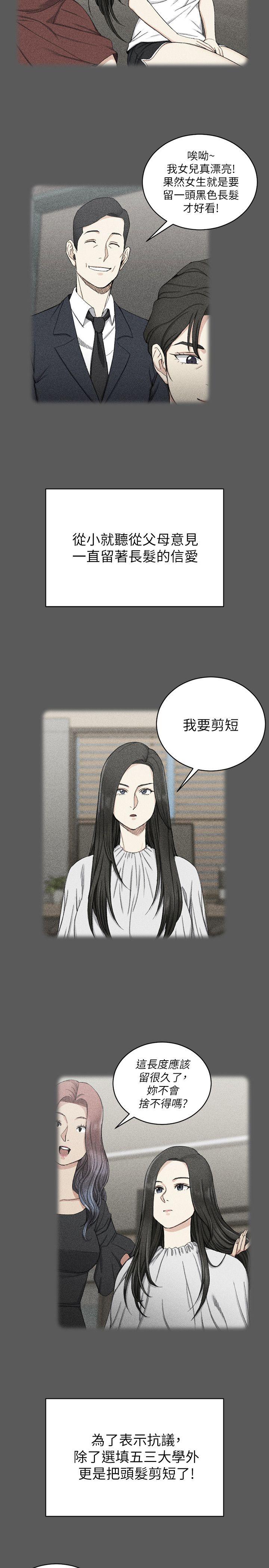 淫新小套房 第64話-趙信愛的第二個秘密 第11页