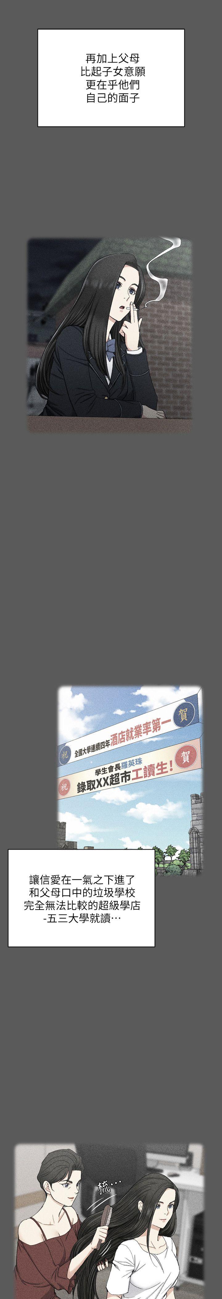 淫新小套房 第64話-趙信愛的第二個秘密 第10页