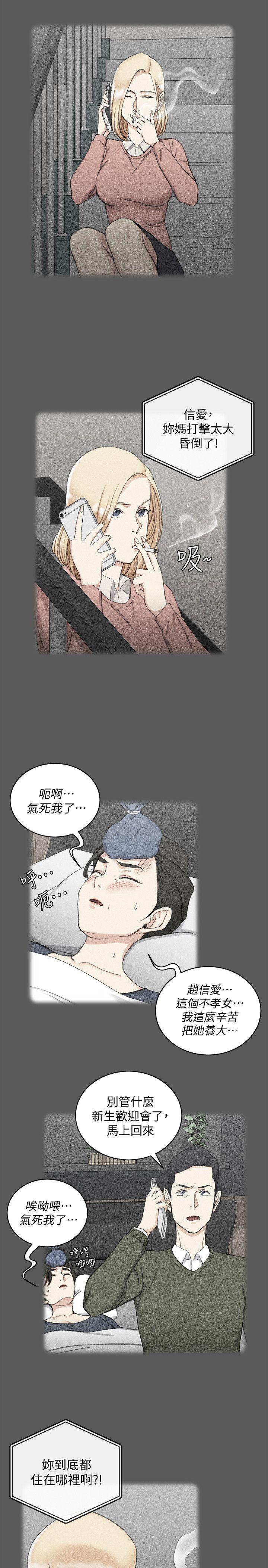淫新小套房 第64話-趙信愛的第二個秘密 第14页