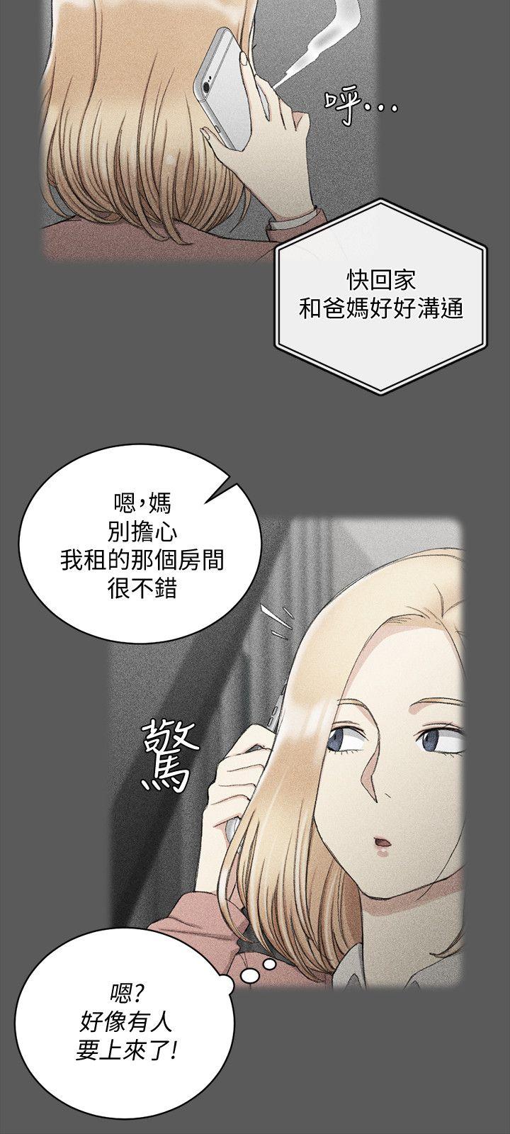 淫新小套房 第64話-趙信愛的第二個秘密 第15页