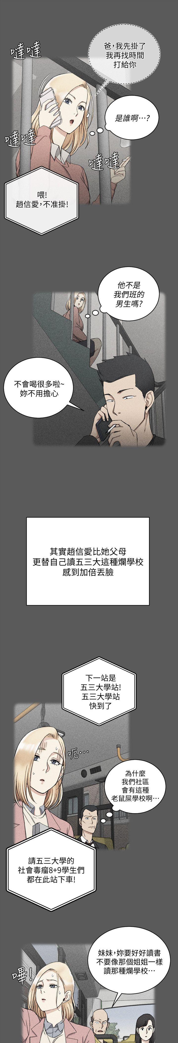 淫新小套房 第64話-趙信愛的第二個秘密 第17页