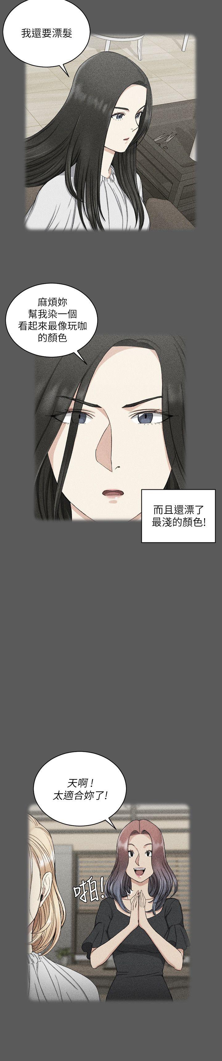 淫新小套房 第64話-趙信愛的第二個秘密 第12页