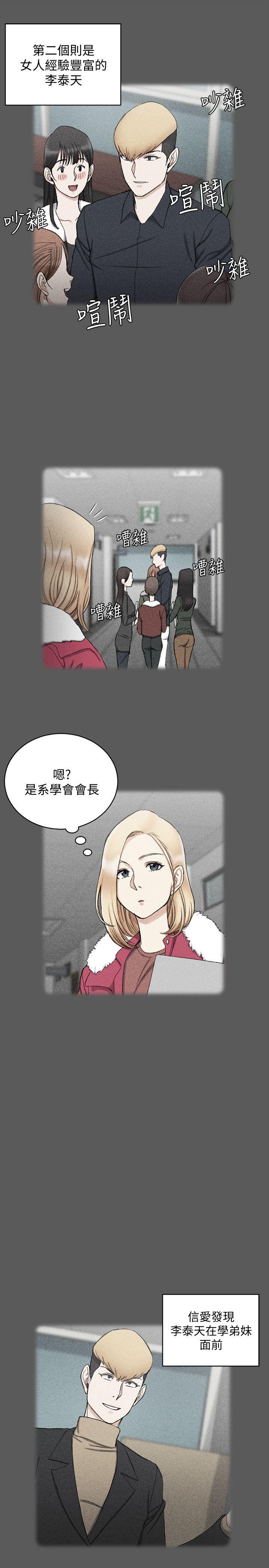 淫新小套房 第64話-趙信愛的第二個秘密 第21页