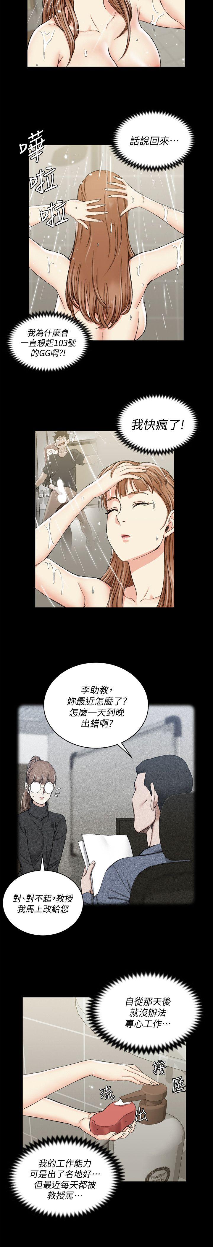 淫新小套房 第65話-為江霖痴狂的女人們 第20页