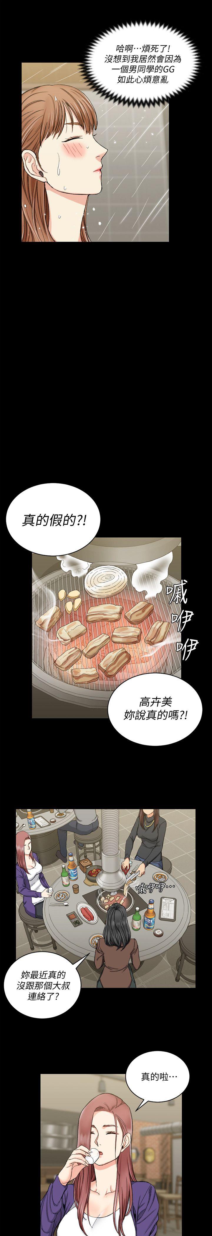 淫新小套房 第65話-為江霖痴狂的女人們 第22页