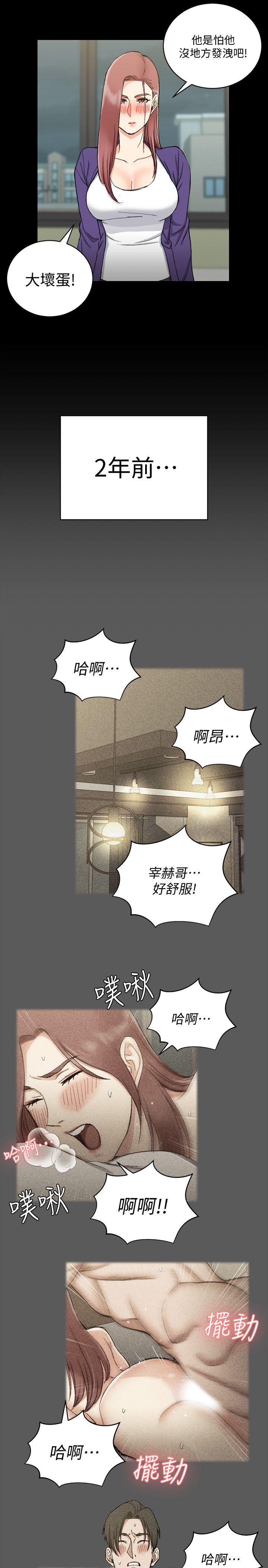 淫新小套房 第66話-竟敢勾引我的男人? 第11页