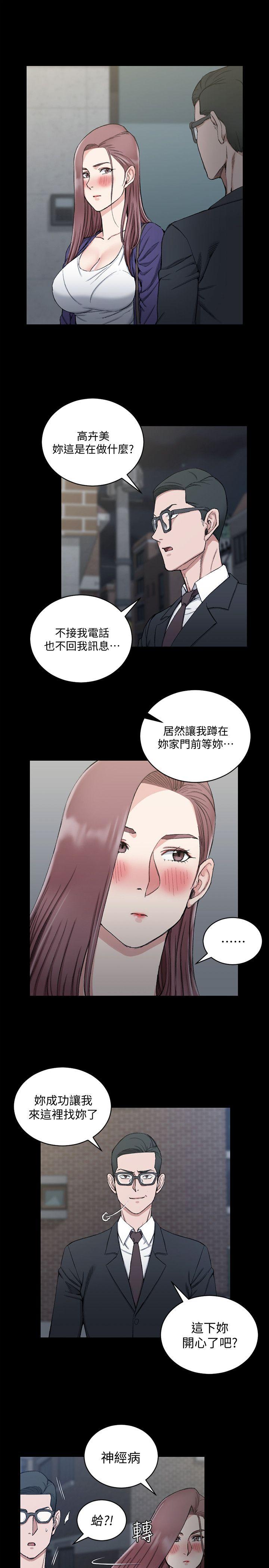 淫新小套房 第66話-竟敢勾引我的男人? 第4页