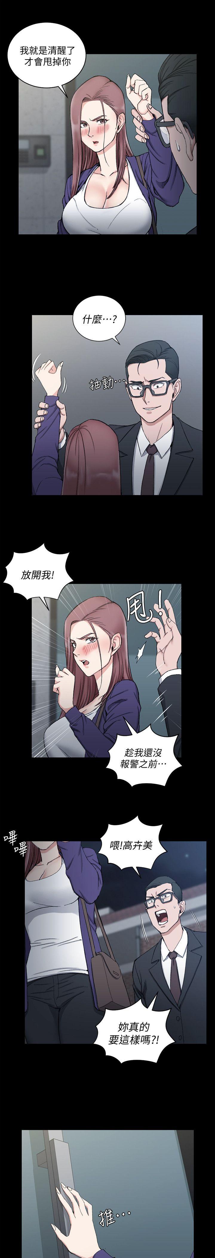 淫新小套房 第66話-竟敢勾引我的男人? 第7页