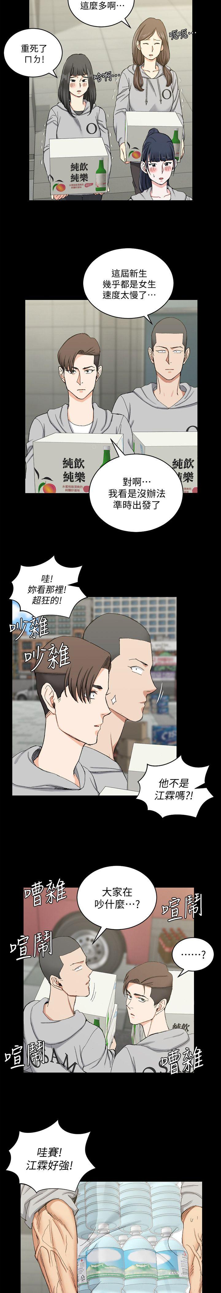 淫新小套房 第66話-竟敢勾引我的男人? 第24页