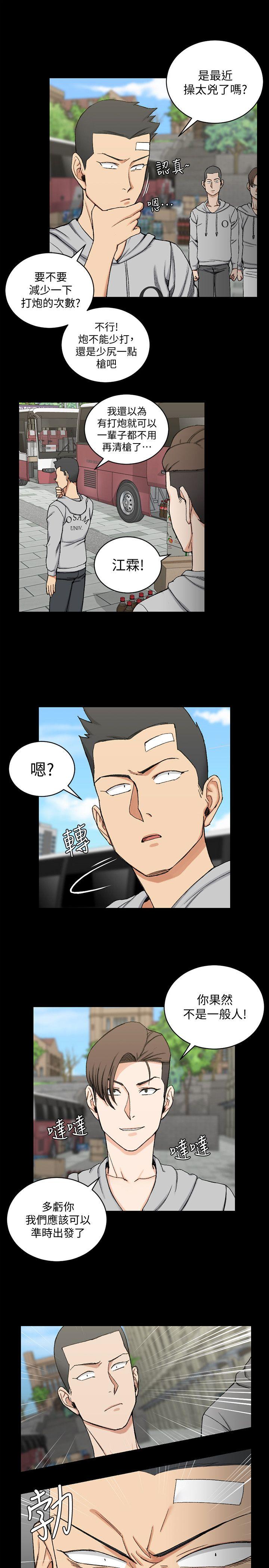 淫新小套房 第67話-忠於本能的宿營 第7页