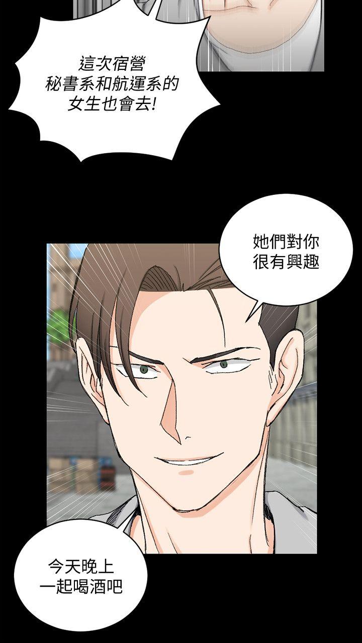 淫新小套房 第67話-忠於本能的宿營 第9页