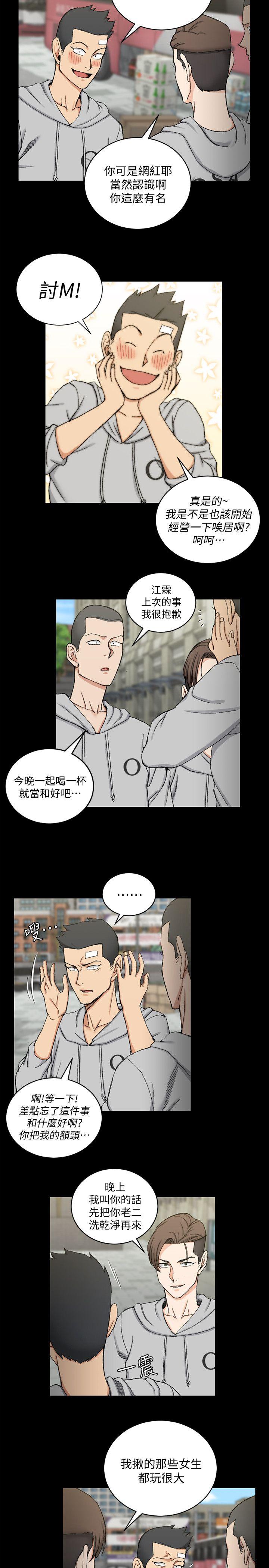 淫新小套房 第67話-忠於本能的宿營 第11页