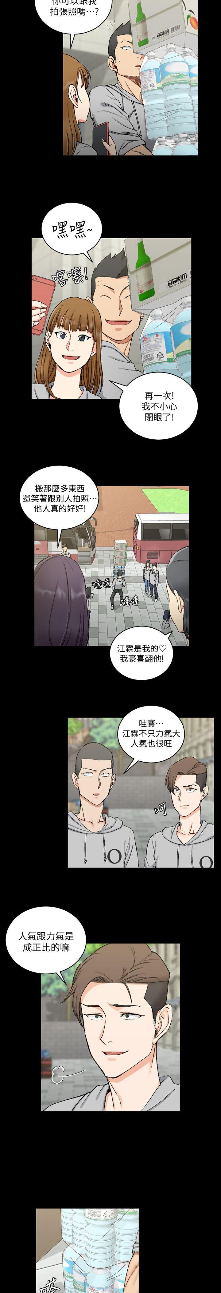 淫新小套房 第67話-忠於本能的宿營 第5页
