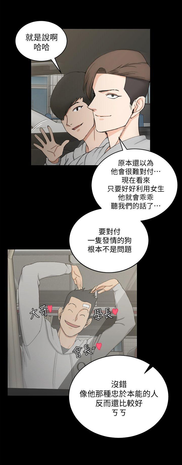 淫新小套房 第67話-忠於本能的宿營 第19页