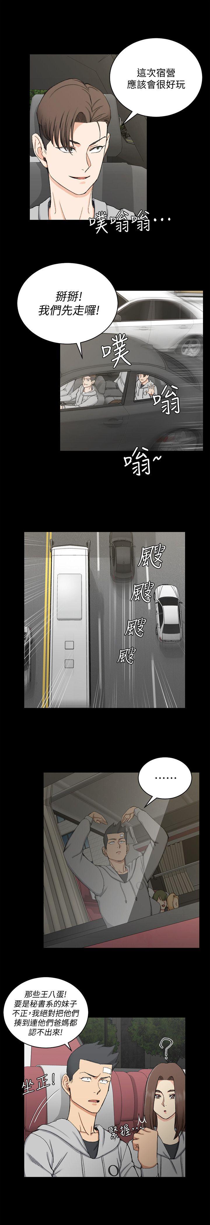 淫新小套房 第67話-忠於本能的宿營 第20页