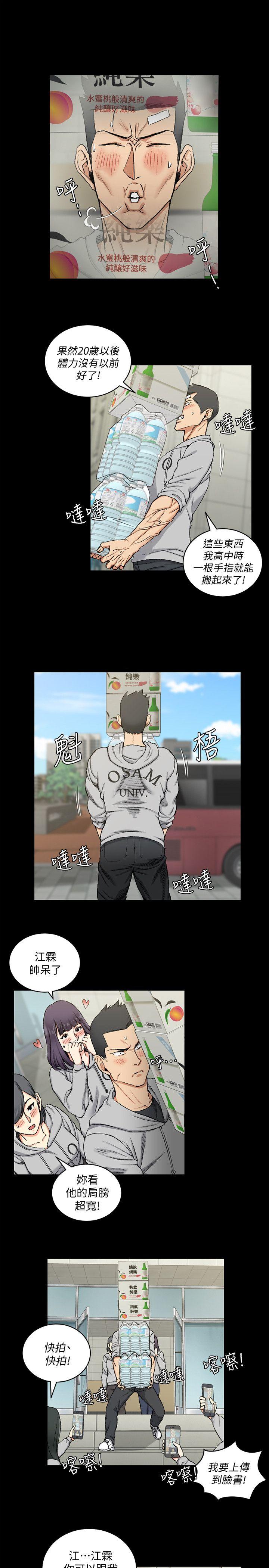 淫新小套房 第67話-忠於本能的宿營 第4页
