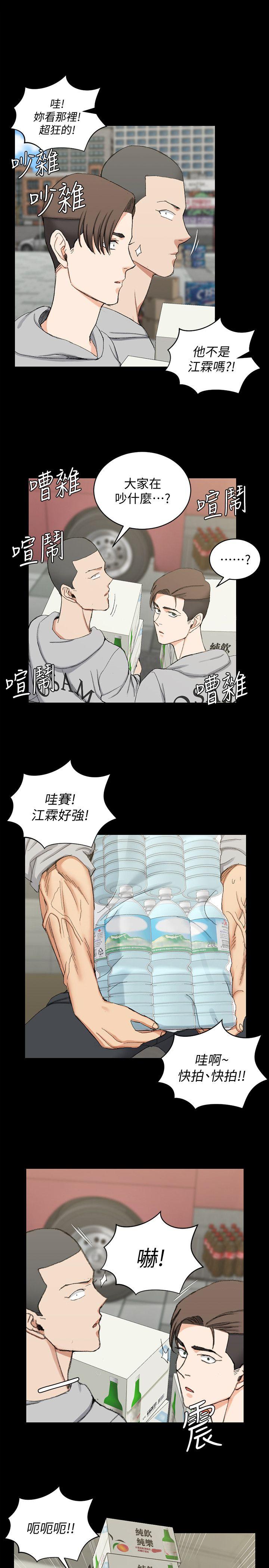 淫新小套房 第67話-忠於本能的宿營 第1页