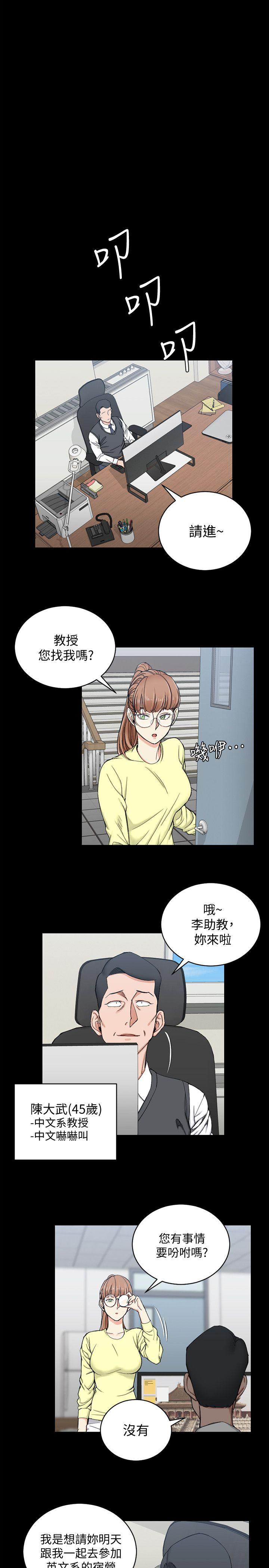 淫新小套房 第68話-心跳破表 第10页