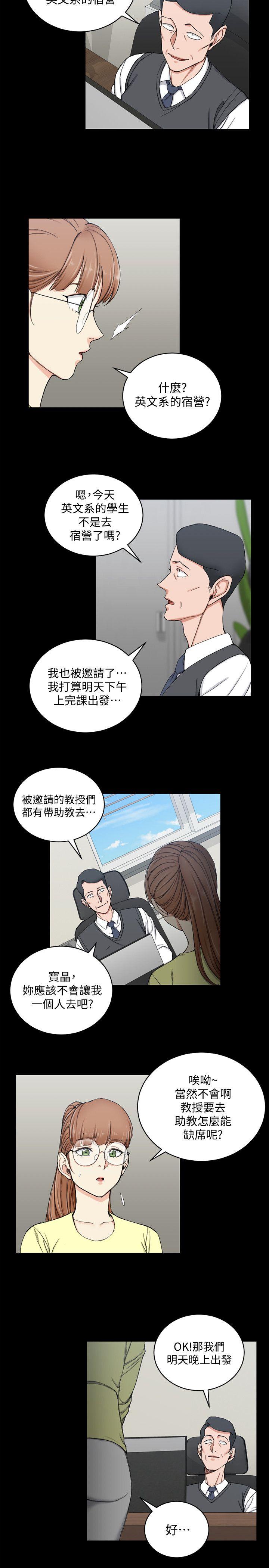 淫新小套房 第68話-心跳破表 第11页