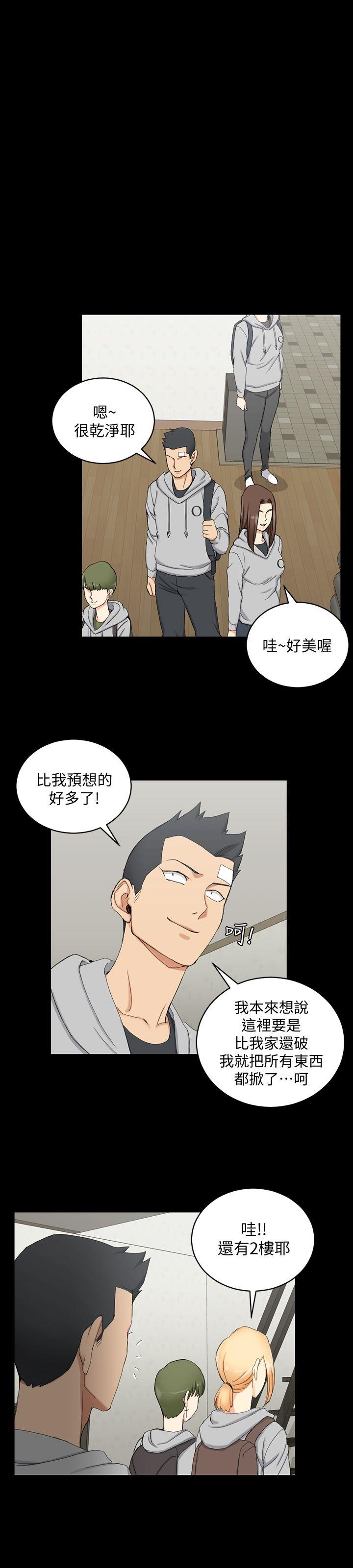 淫新小套房 第68話-心跳破表 第20页