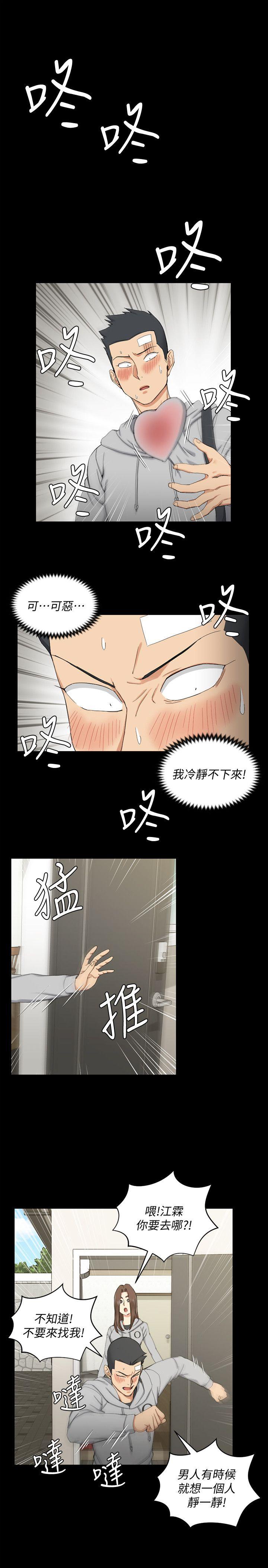 淫新小套房 第68話-心跳破表 第23页