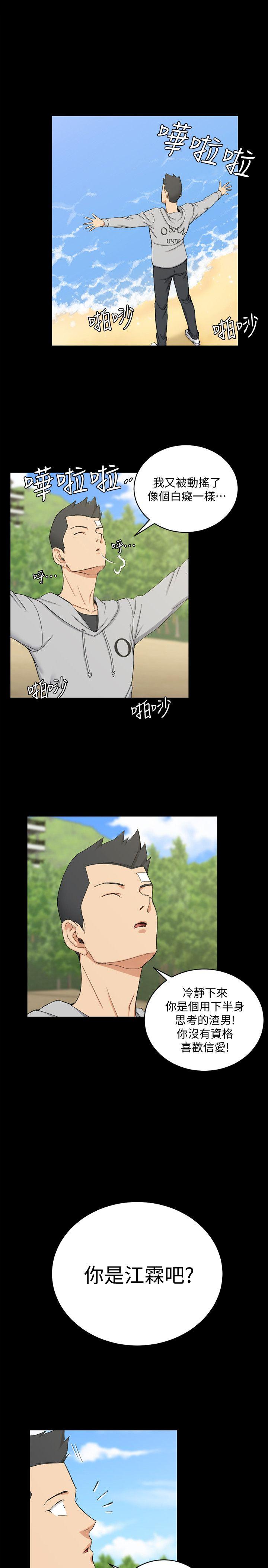 淫新小套房 第69話-在趙信愛面前深吻 第1页