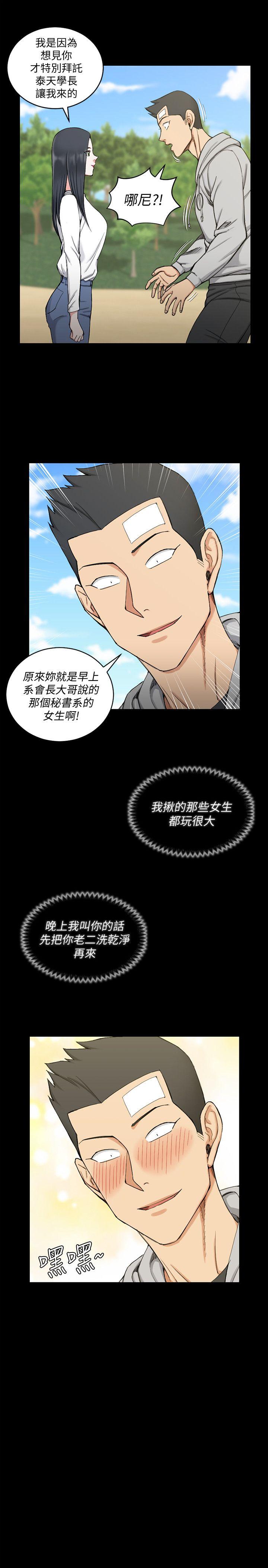 淫新小套房 第69話-在趙信愛面前深吻 第9页