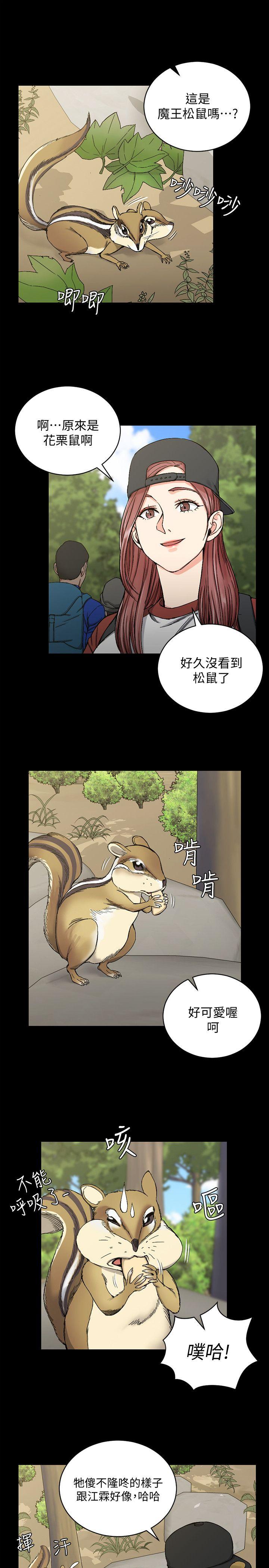 淫新小套房 第69話-在趙信愛面前深吻 第12页