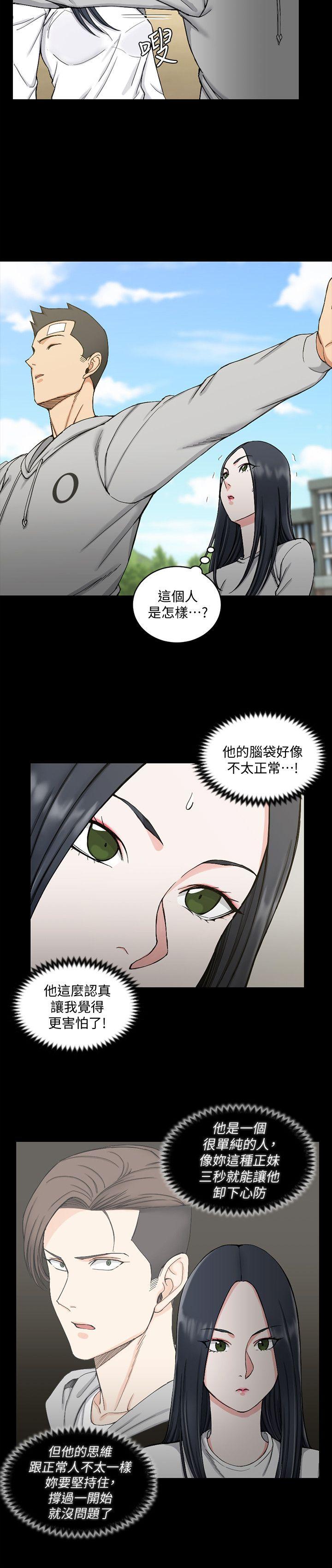 淫新小套房 第69話-在趙信愛面前深吻 第6页