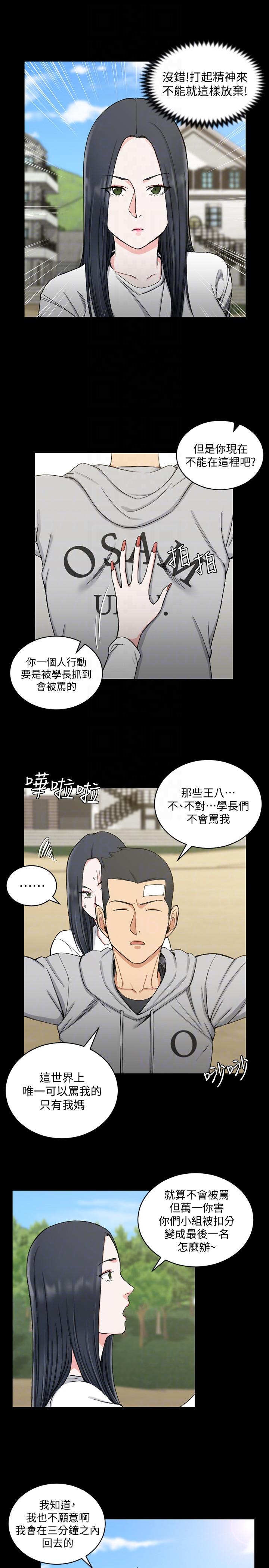 淫新小套房 第69話-在趙信愛面前深吻 第7页