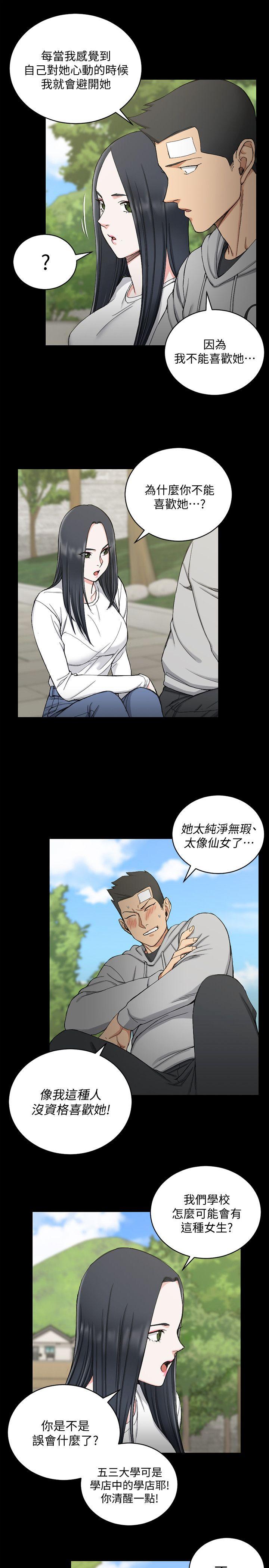 淫新小套房 第69話-在趙信愛面前深吻 第18页