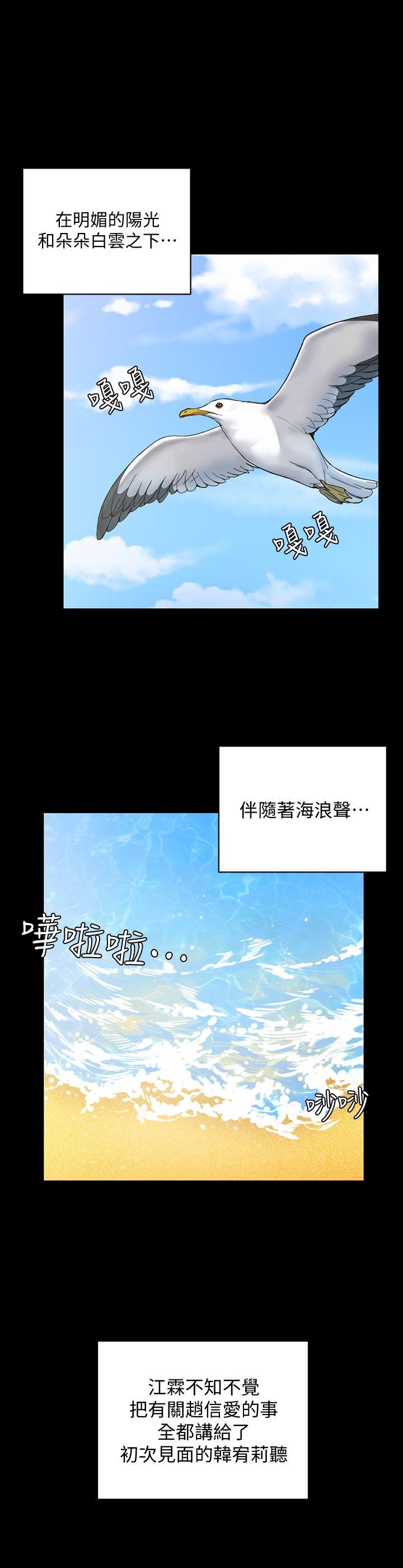 淫新小套房 第69話-在趙信愛面前深吻 第20页