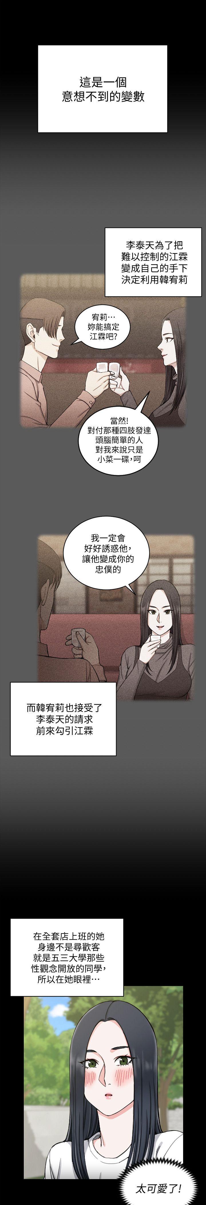 淫新小套房 第69話-在趙信愛面前深吻 第22页