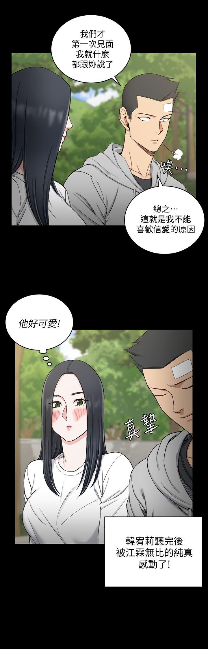 淫新小套房 第69話-在趙信愛面前深吻 第21页
