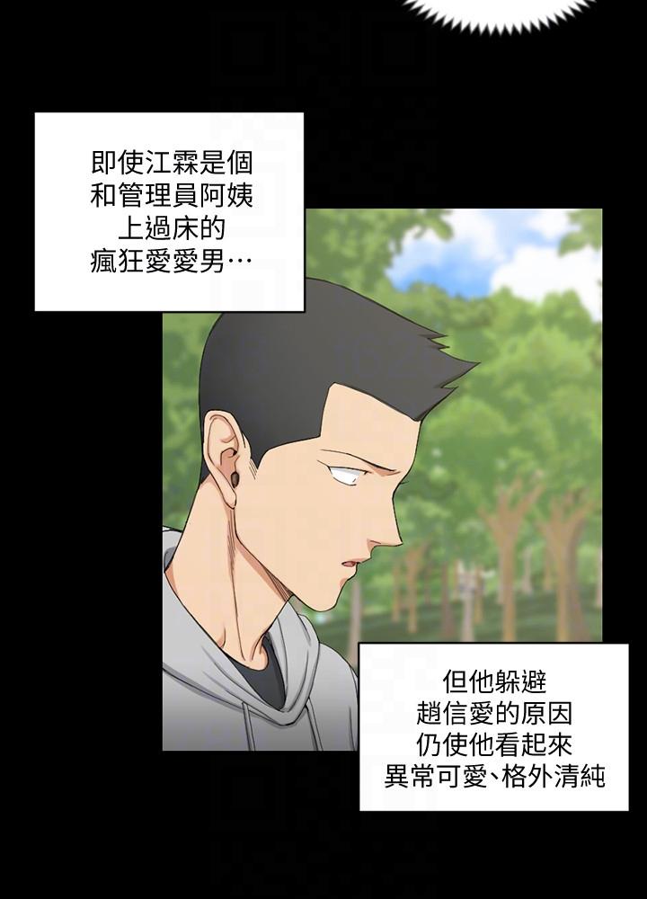 淫新小套房 第69話-在趙信愛面前深吻 第23页
