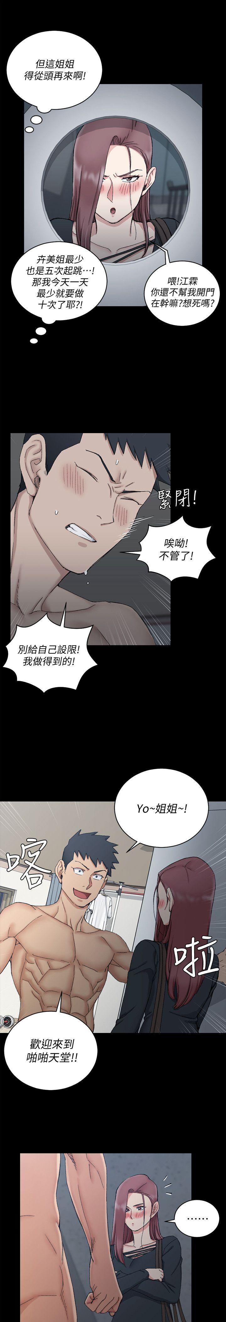 淫新小套房 第60話-情慾瀰漫的夜晚 第7页