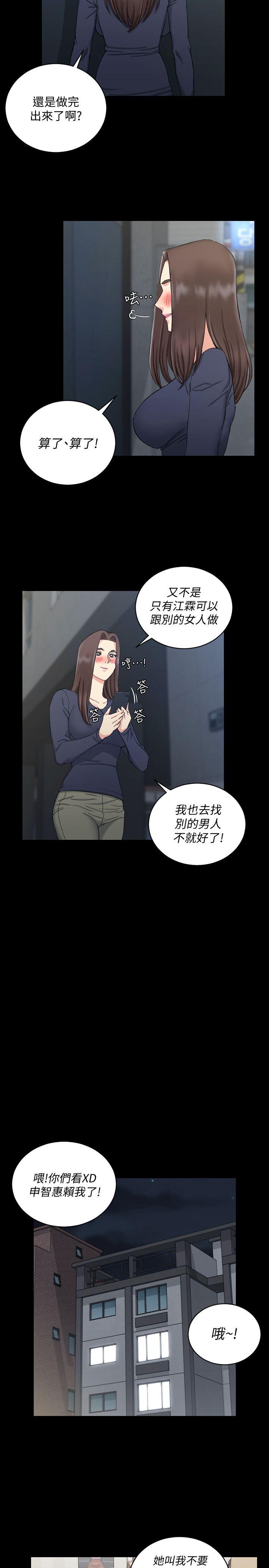 淫新小套房 第60話-情慾瀰漫的夜晚 第11页