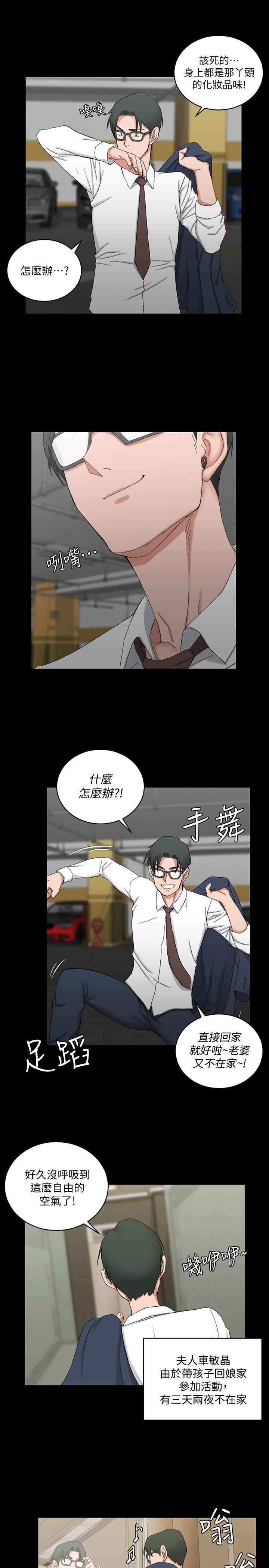淫新小套房 第60話-情慾瀰漫的夜晚 第22页