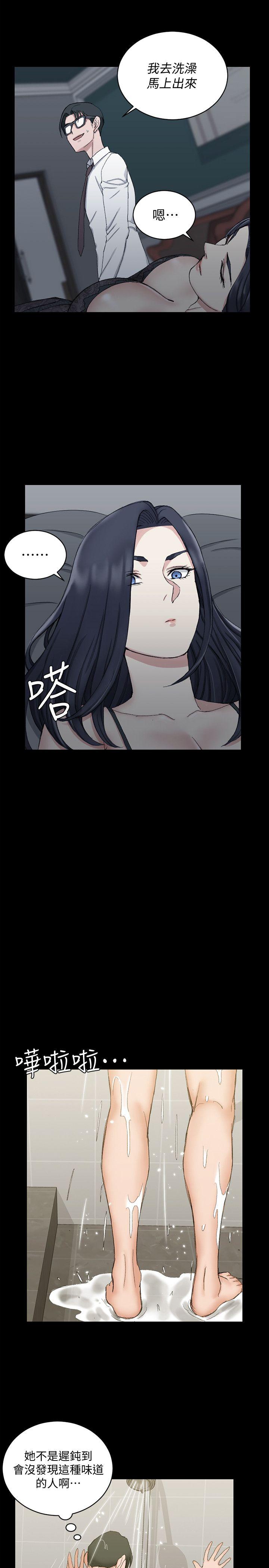 淫新小套房 第61話-趙信愛的第一個秘密 第11页