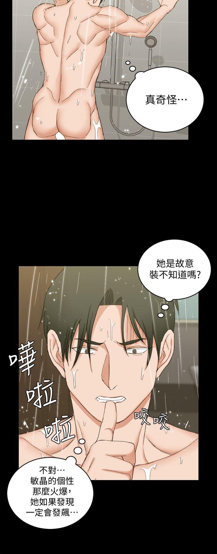 淫新小套房 第61話-趙信愛的第一個秘密 第12页