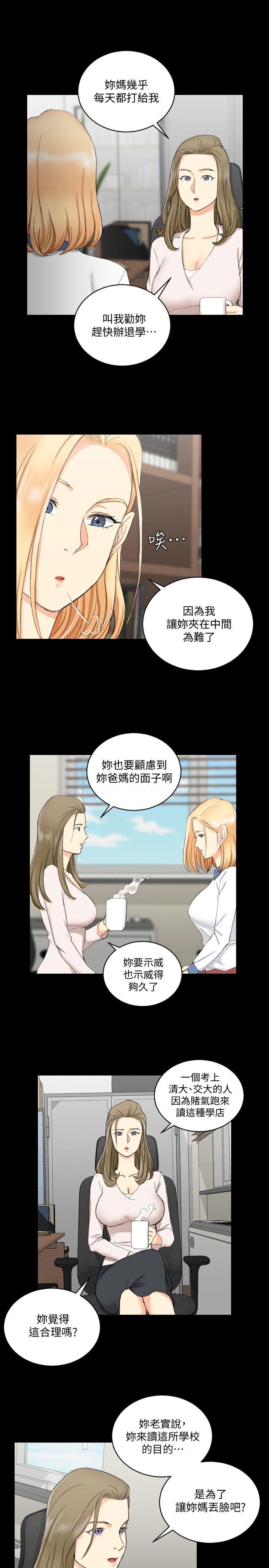 淫新小套房 第61話-趙信愛的第一個秘密 第16页