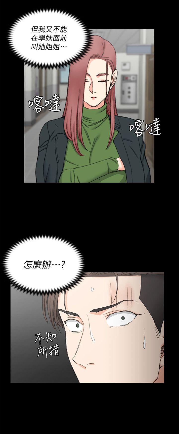 淫新小套房 第61話-趙信愛的第一個秘密 第21页