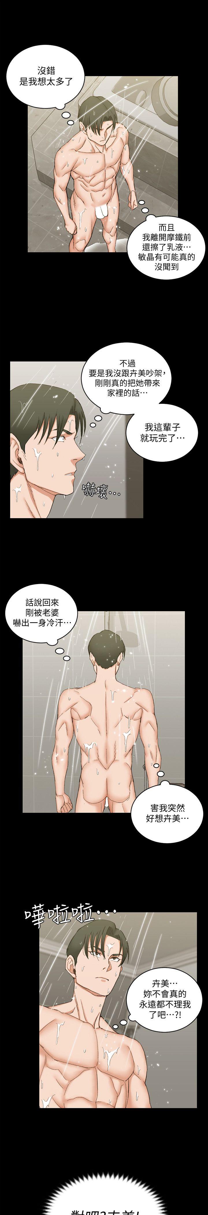 淫新小套房 第61話-趙信愛的第一個秘密 第13页