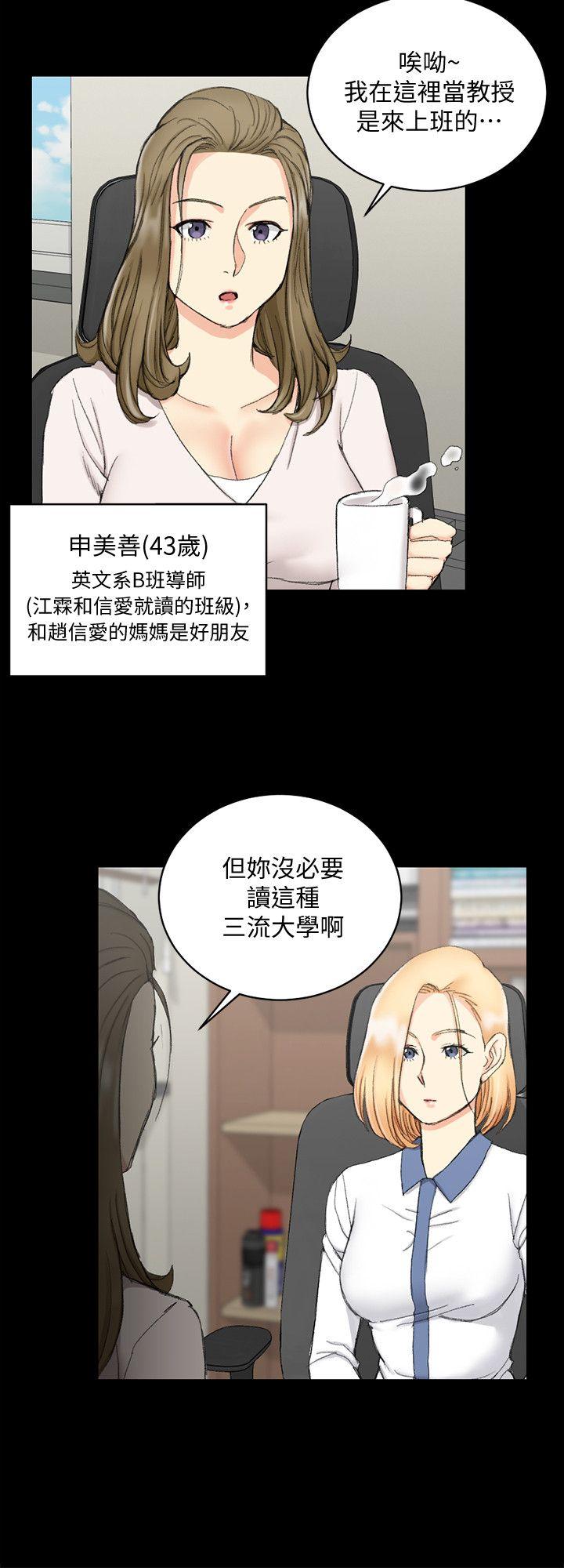 淫新小套房 第61話-趙信愛的第一個秘密 第15页