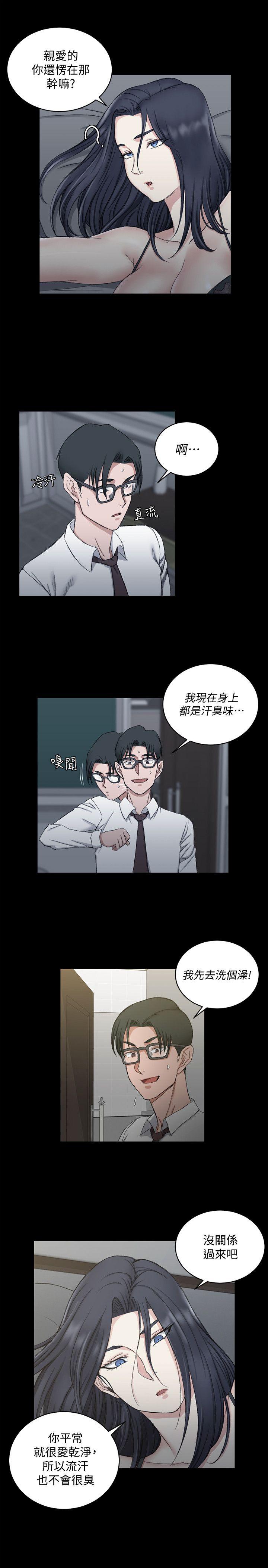 淫新小套房 第61話-趙信愛的第一個秘密 第4页