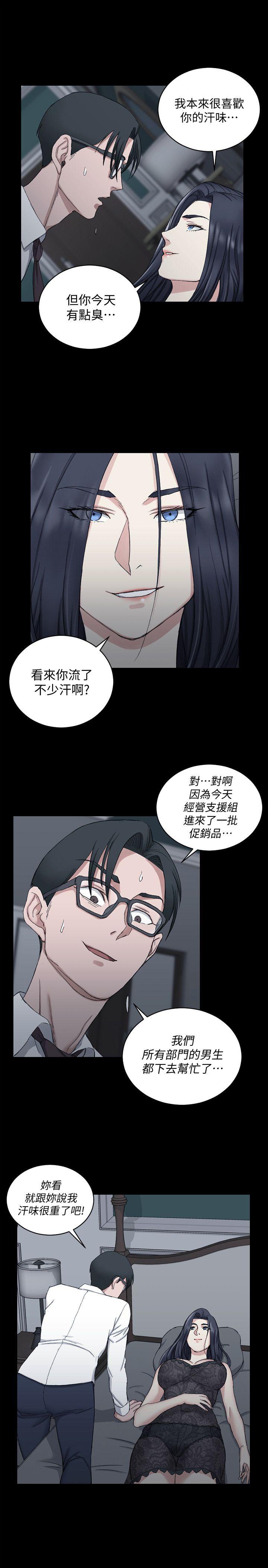 淫新小套房 第61話-趙信愛的第一個秘密 第10页
