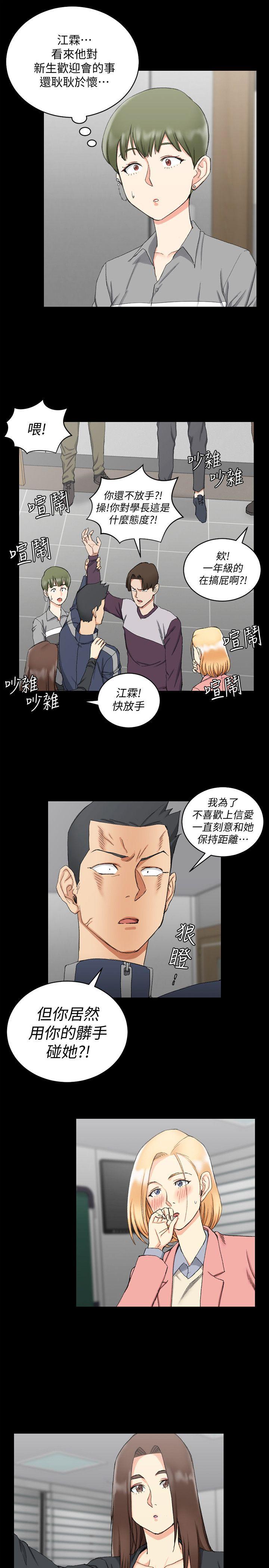 淫新小套房 第62話-放開那女孩! 第19页