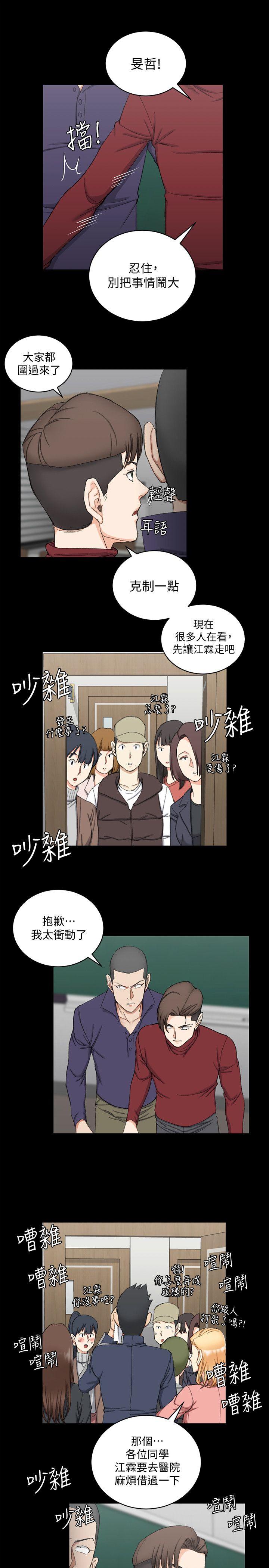 淫新小套房 第63話-妳再怎麼倒貼都沒用 第16页