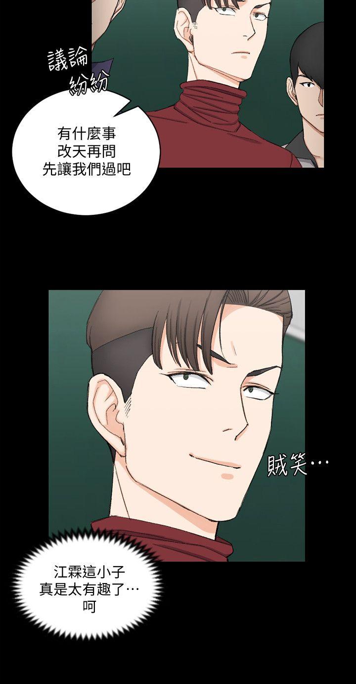 淫新小套房 第63話-妳再怎麼倒貼都沒用 第17页
